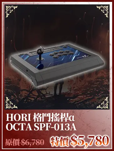 HORI 格鬥搖桿α OCTA SPF-013A