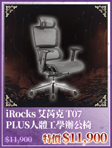 iRocks 艾芮克 T07 PLUS人體工學辦公椅