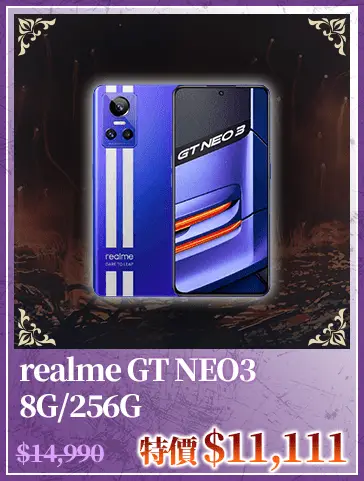 realme GT NEO3 8G/256G