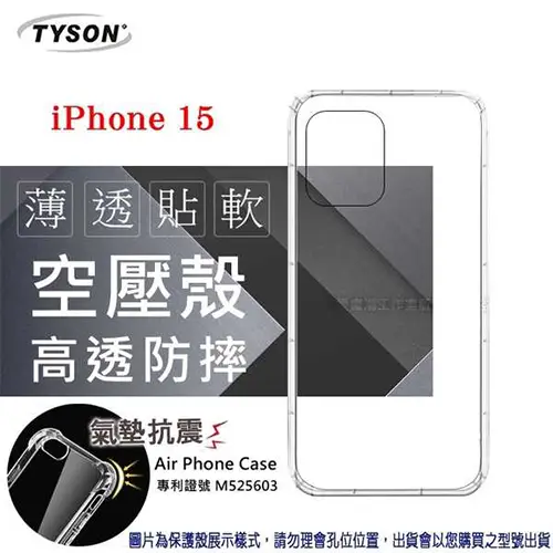 Apple iPhone 15 高透空壓殼