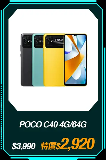 商品_POCO C40 4G/64G