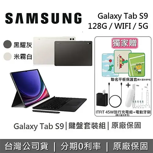 SAMSUNG Galaxy Tab S9 11吋 旗艦型平板 鍵盤套裝組
