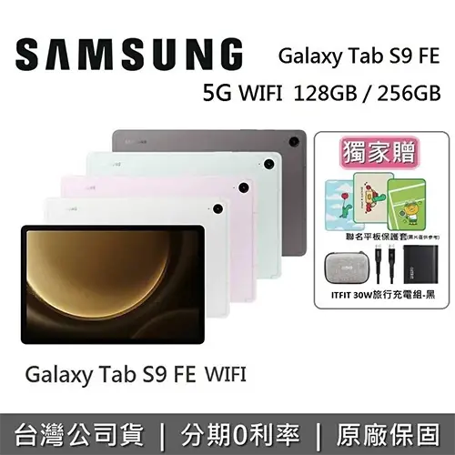 SAMSUNG Galaxy Tab S9 FE SM-X510 10.9吋 平板電腦