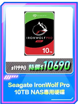 商品區_硬碟_Seagate IronWolf Pro 10TB NAS專用硬碟