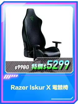 商品區_電競椅_Razer Iskur X 電競椅