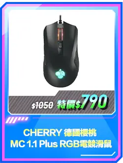 商品區_滑鼠_CHERRY 德國櫻桃 MC 1.1 Plus RGB電競滑鼠