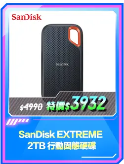 商品區_硬碟_SanDisk EXTREME 2TB 行動固態硬碟