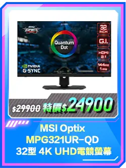 商品區_螢幕_MSI Optix MPG321UR-QD 32型 4K UHD電競螢幕