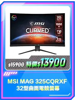 商品區_螢幕_MSI MAG 325CQRXF 32型曲面電競螢幕