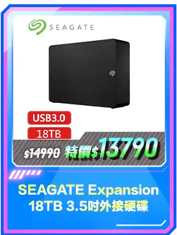 商品區_硬碟_SEAGATE Expansion 18TB 3.5吋外接硬碟