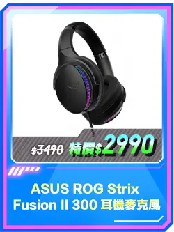 商品區_耳機_ASUS ROG Strix Fusion II 300 耳機麥克風