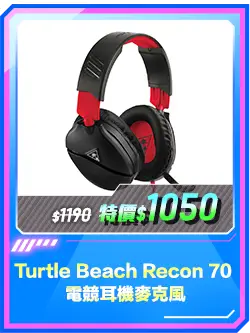 商品區_耳機_Turtle Beach Recon 70 電競耳機麥克風
