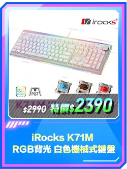 商品區_鍵盤_iRocks K71M RGB背光 白色機械式鍵盤