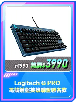 商品區_鍵盤_Logitech G PRO 電競鍵盤英雄聯盟聯名款