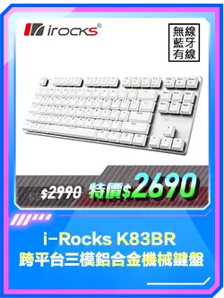 商品區_鍵盤_i-Rocks K83BR 跨平台三模鋁合金機械鍵盤