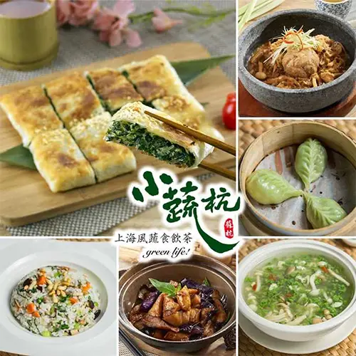 台北上海風蔬食飲茶(4人餐)