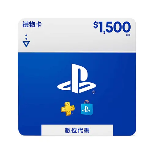 PSN禮物卡1500