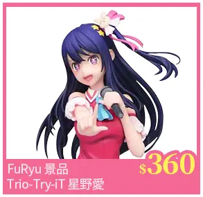主題商品_FuRyu 景品 Trio-Try-iT 星野愛