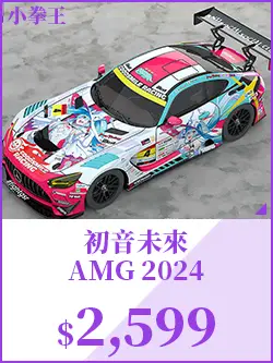 初音未來 AMG 2024